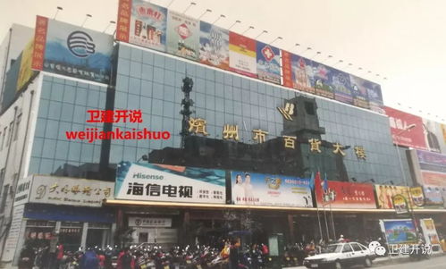 濱州百貨大樓四十年風(fēng)雨歷程 那些只有濱州人才知道的故事